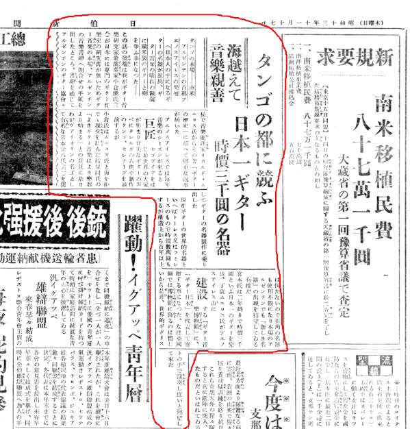 1938年11月17日　日伯新聞