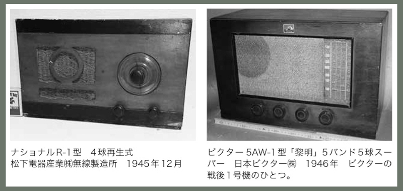 1945-1946 ラジオの時代