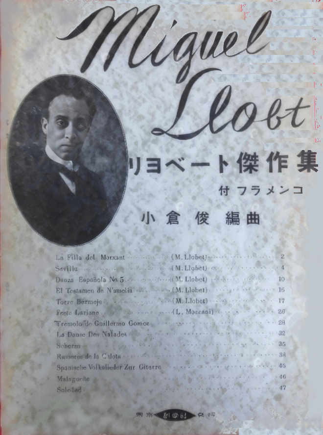 リョベート傑作集 付フラメンコ