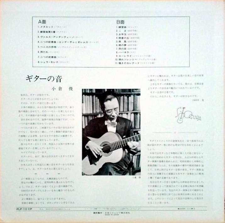小倉俊記念レコード