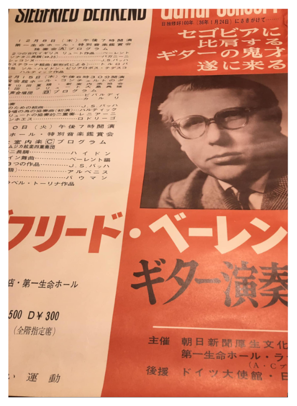 1960年 12月 ジークフリード・ベーレンド初来日ギター演奏会