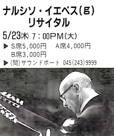 スペイン国立管弦楽団1987年日本公演