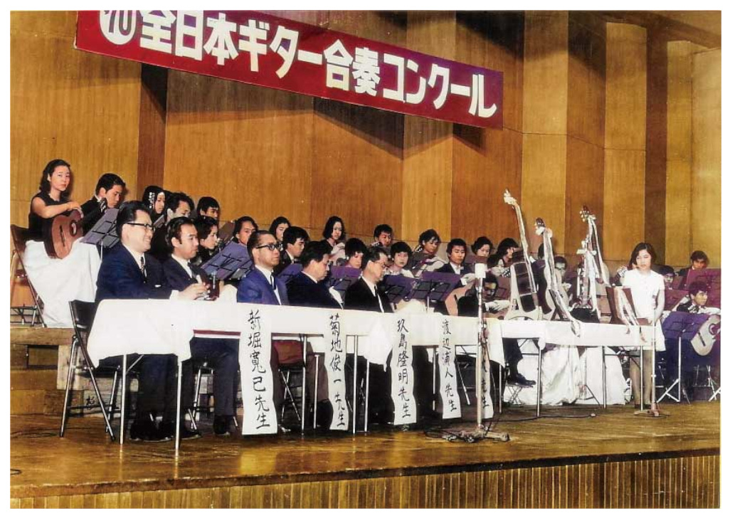 第1回全日本ギターコンクール
