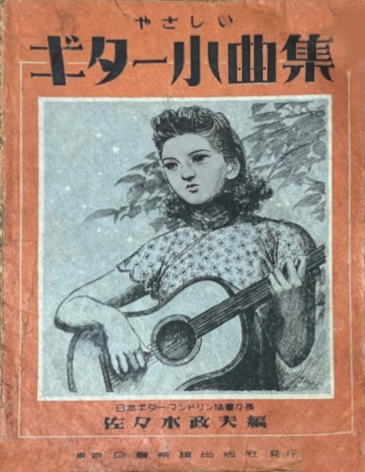 1947-ギター小曲集_01