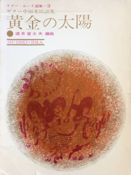 1961-ギター中南米民謡集