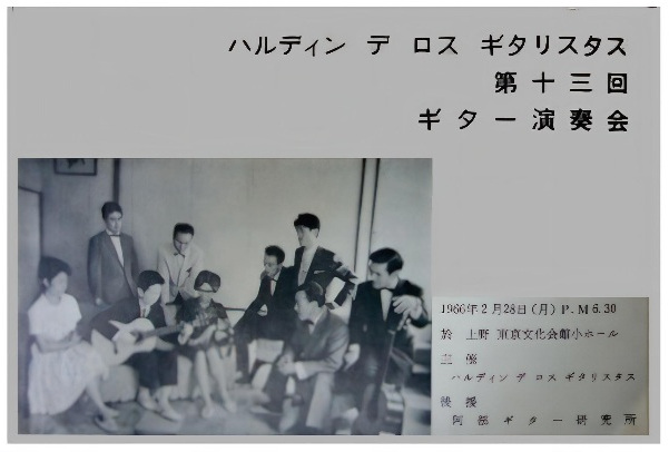 1966年 ハルディン・デ・ロス・ギタリスタス