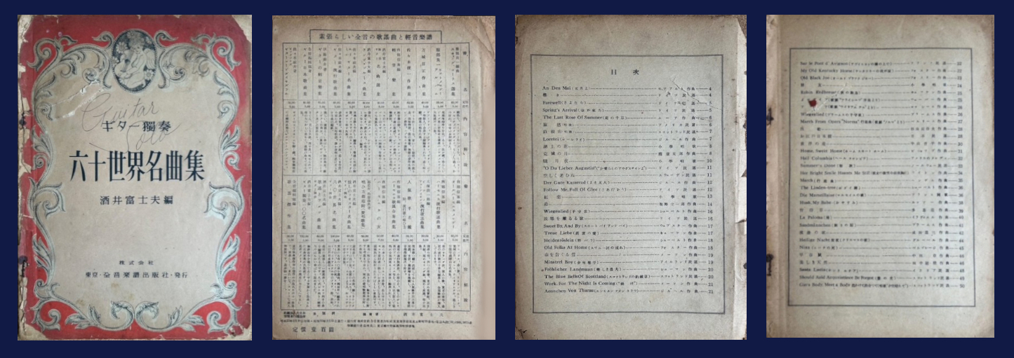 1948年(昭和23年)3月25日発行 60世界名曲集