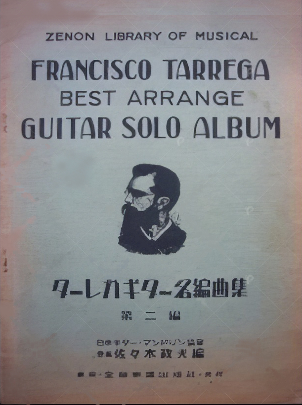 ターレガギター名曲集