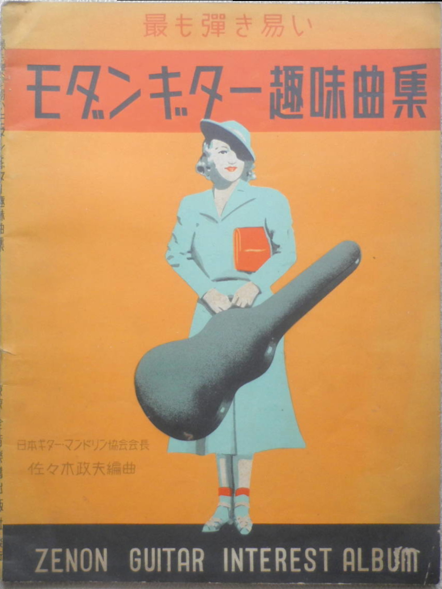 モダンギター趣味曲集